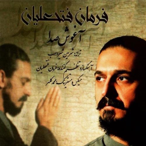 دانلود آهنگ آغوش صدا